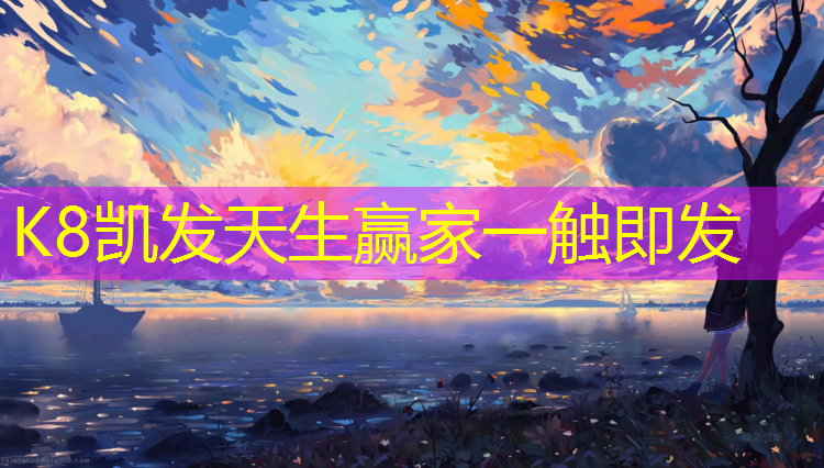 K8凯发：体操垫密度选择多少好