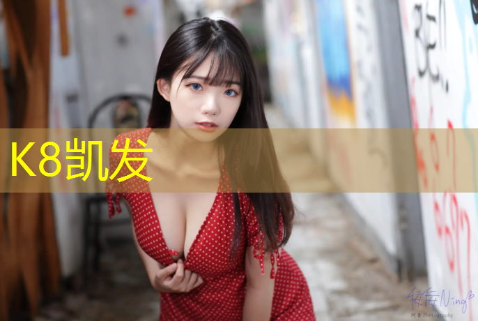 K8凯发中国官方网站：塑胶跑道现象