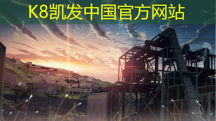 K8凯发天生赢家一触即发：南昌工程塑胶跑道