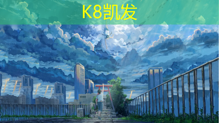 K8凯发中国官方网站：网球网前基础训练