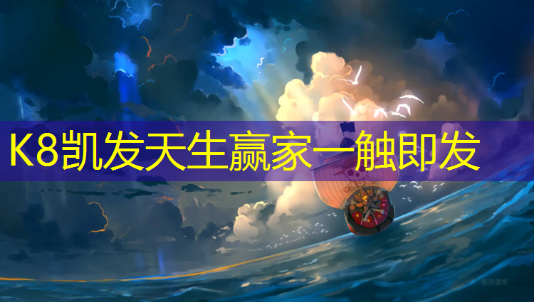 K8凯发天生赢家一触即发：塑胶跑道语录