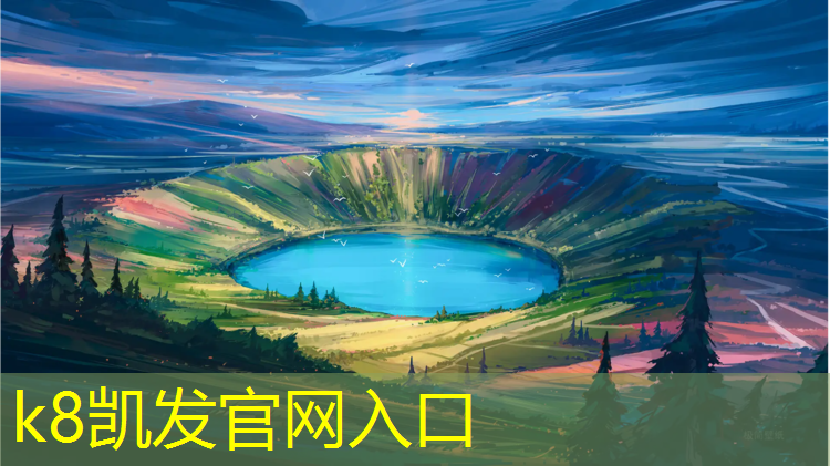 k8凯发官网入口：温州小学塑胶跑道