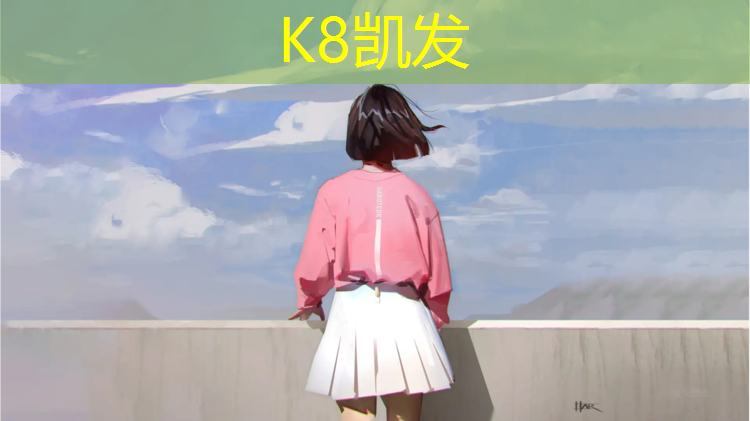 k8凯发官网入口：清溪塑胶跑道材料