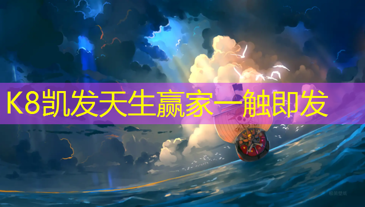 K8凯发国际官方网站：纳达尔网球网红