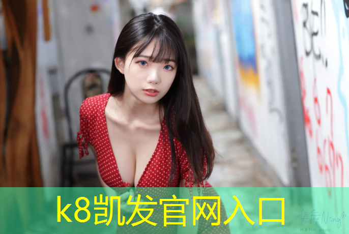 K8凯发中国官方网站：广州塑胶跑道单位