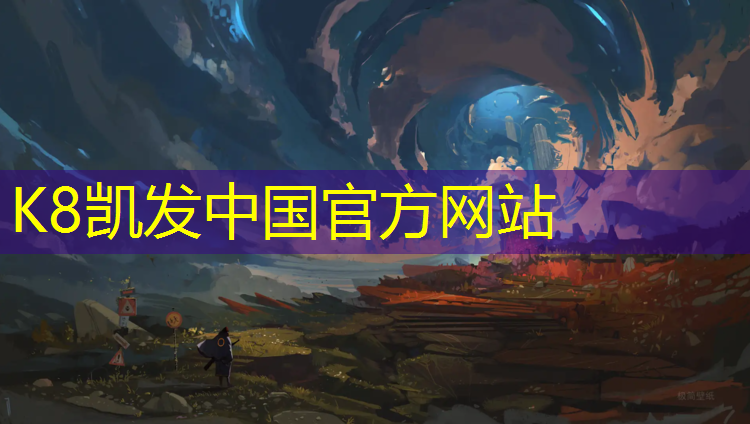 K8凯发国际官方网站：绿水塑胶跑道