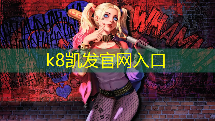 k8凯发官网入口：怎么介绍塑胶跑道