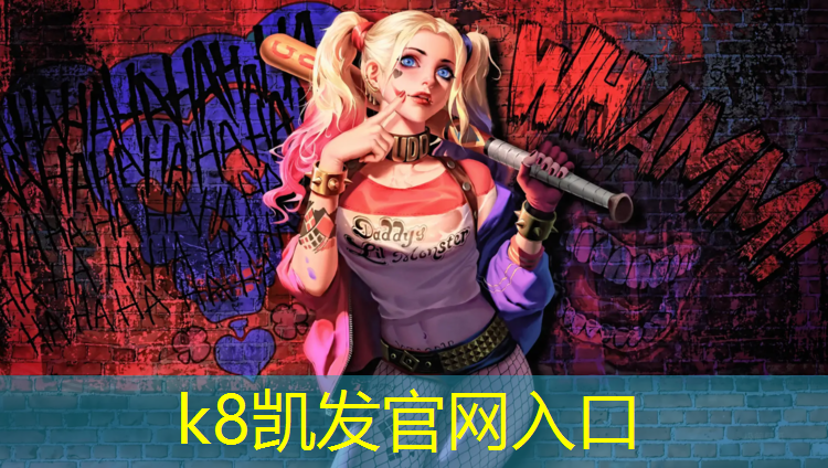 k8凯发官网入口：文峰区塑胶跑道设计施工