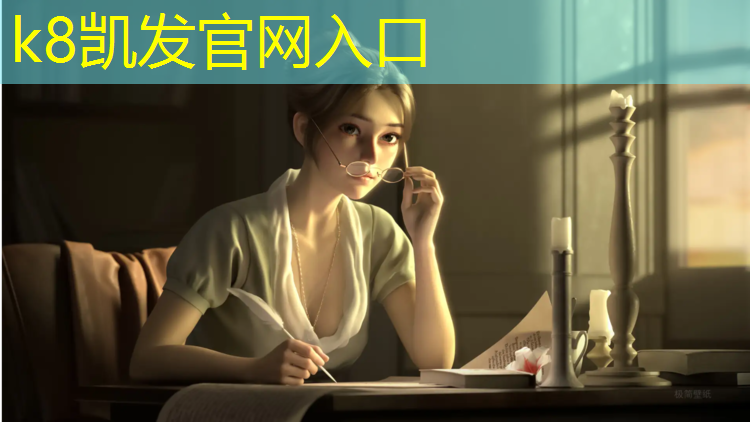 K8凯发国际官方网站：塑胶跑道直线部分多长