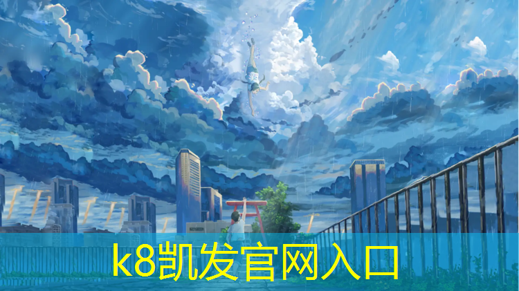 K8凯发：融水塑胶跑道铲除