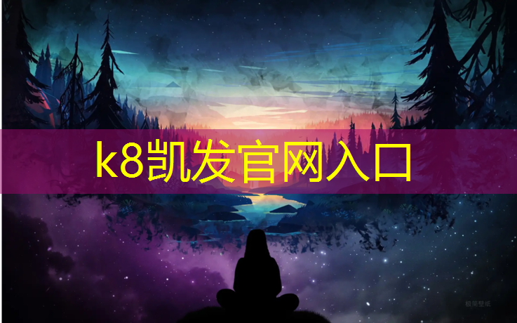 K8凯发中国官方网站：自由体操垫安装