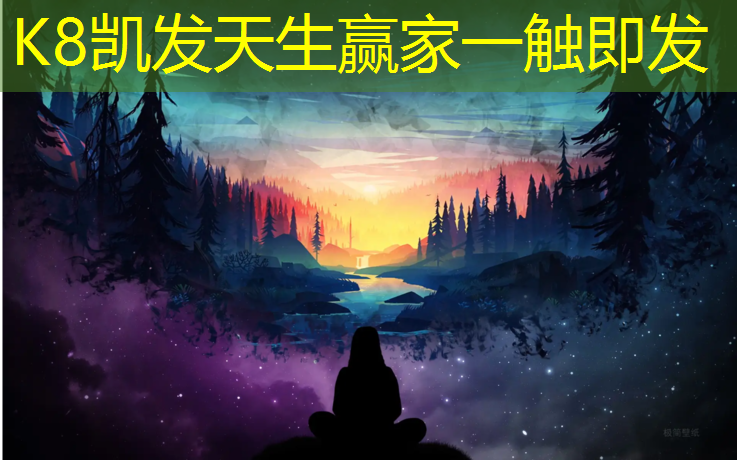 K8凯发国际官方网站：南京道路塑胶跑道