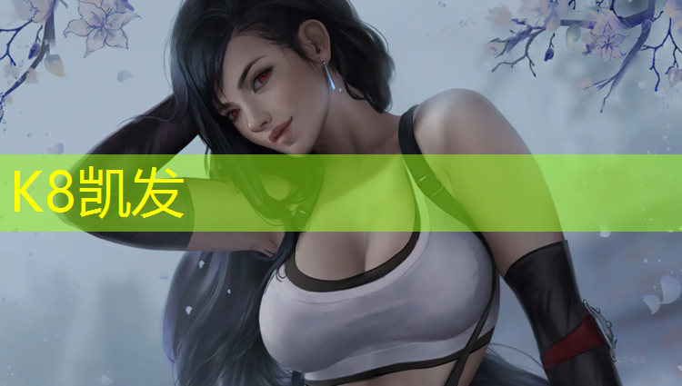 K8凯发国际官方网站：塑胶跑道房子