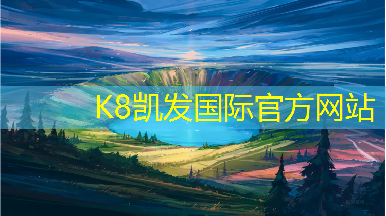K8凯发天生赢家一触即发：庆云塑胶跑道