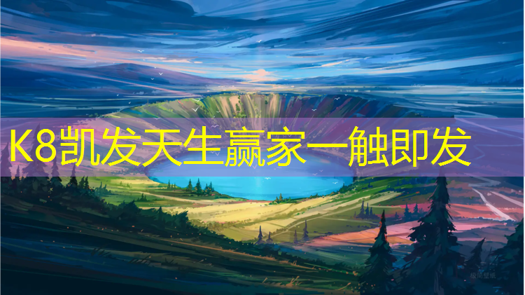 k8凯发官网入口：内蒙足球场塑胶跑道价格
