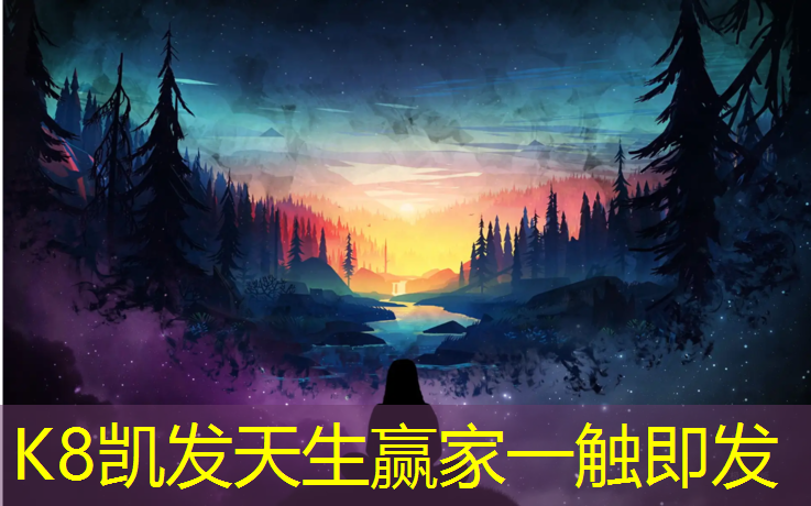 K8凯发：南京体育场塑胶跑道工程