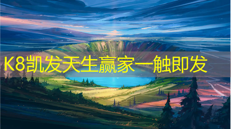 K8凯发：长和塑胶跑道