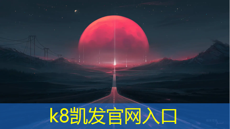 K8凯发中国官方网站：梅河口全塑型塑胶跑道
