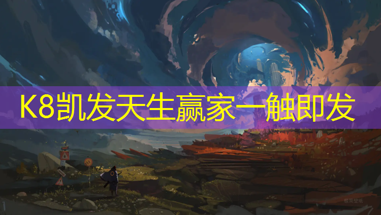 K8凯发中国官方网站：塑胶跑道怎么溶解