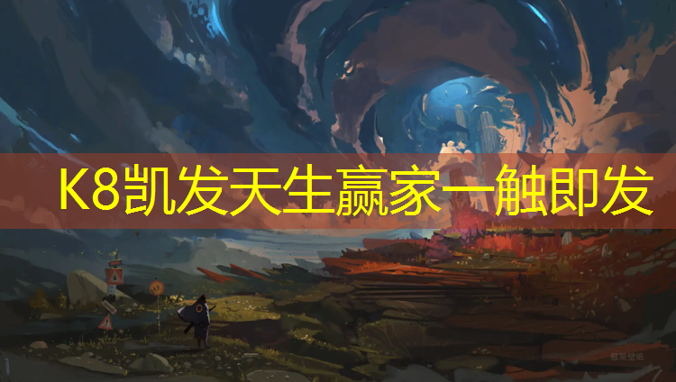 K8凯发国际官方网站：海南州塑胶跑道价格