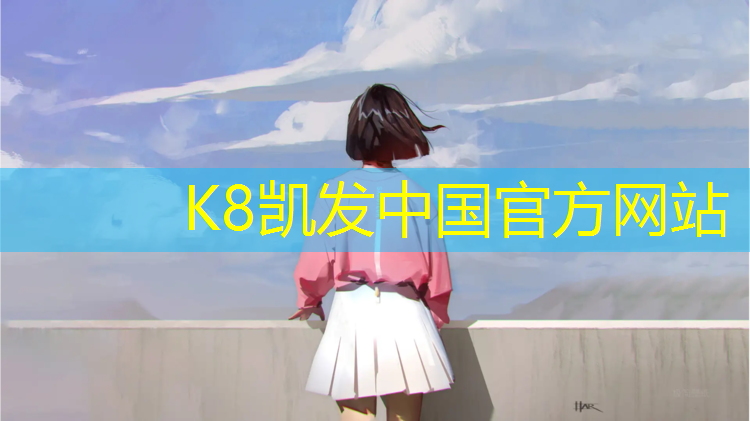 K8凯发：肇庆工程塑胶跑道报价查询