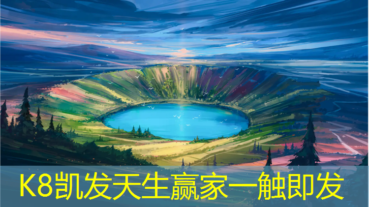 K8凯发国际官方网站：塑胶跑道共分几部施工