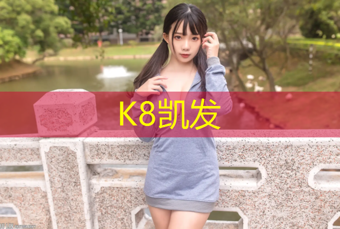 K8凯发中国官方网站：塑胶跑道透水测试方法