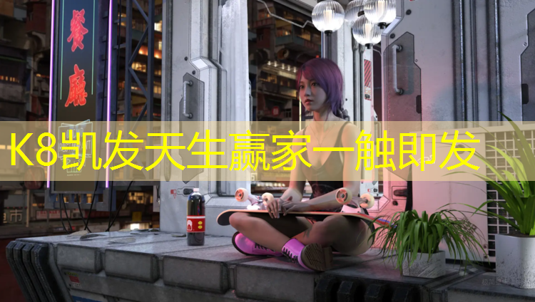 k8凯发官网入口：小学乒乓球台标准