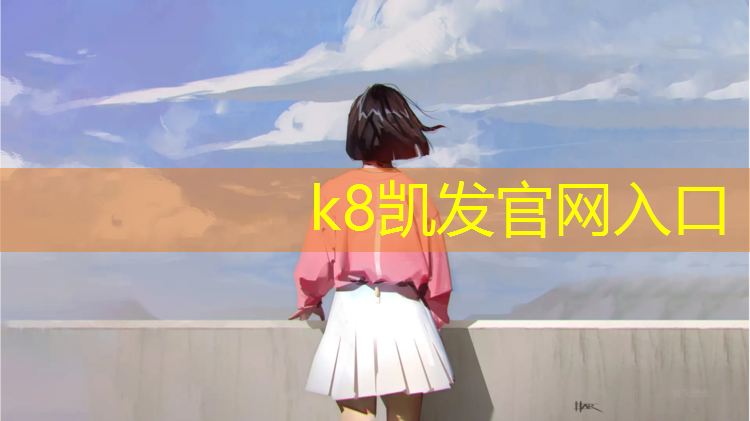 K8凯发：桂林透气型塑胶跑道报价