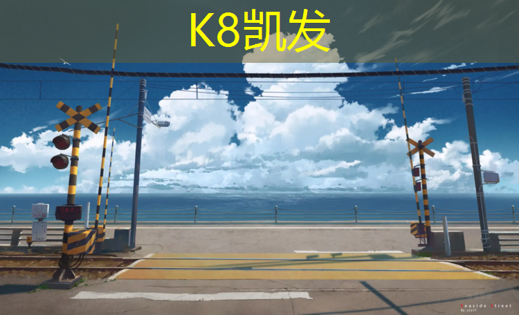 K8凯发国际官方网站：锦屏学校塑胶跑道造价