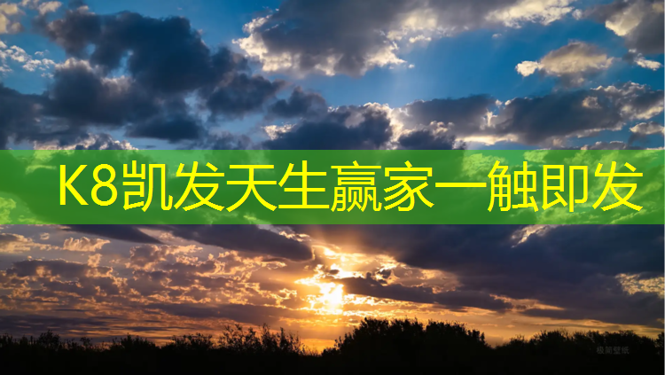 K8凯发天生赢家一触即发：阜阳好塑胶跑道施工