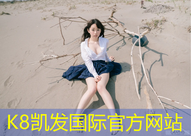 k8凯发官网入口：微山幼儿园塑胶跑道