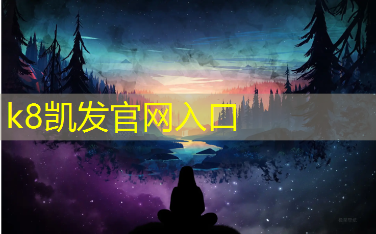 K8凯发：透气式塑胶跑道定做