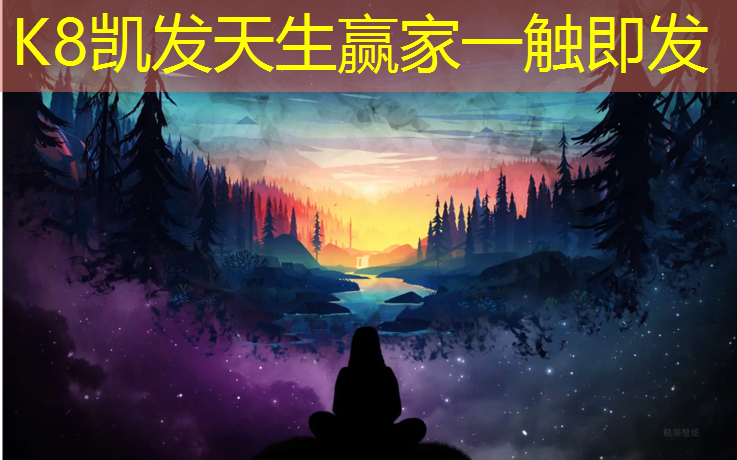 K8凯发中国官方网站：塑胶跑道价格材料
