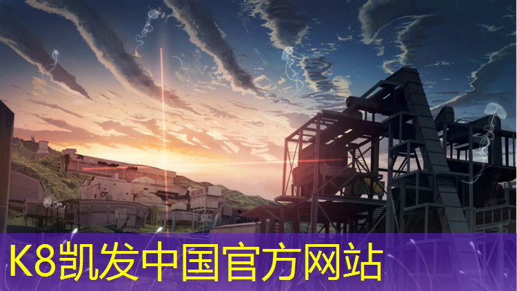 K8凯发天生赢家一触即发：夏邑全塑型塑胶跑道施工