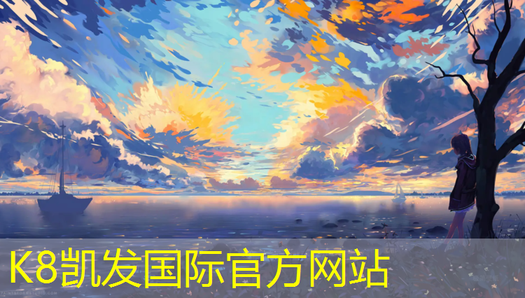 k8凯发官网入口：株洲透气型塑胶跑道