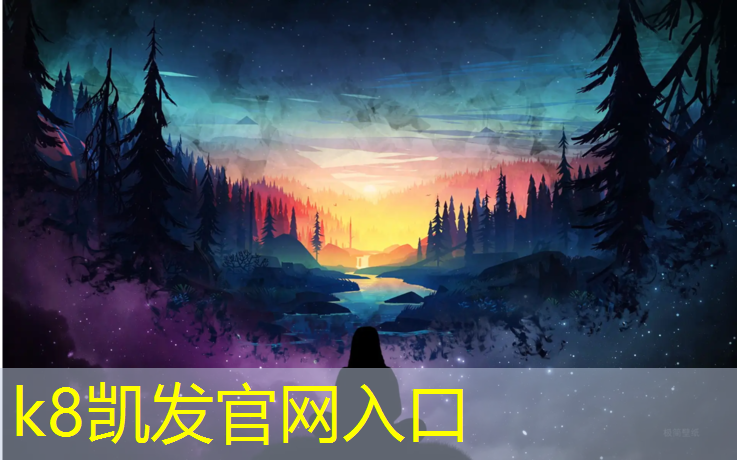 K8凯发：奥迪塑胶跑道怎么样_